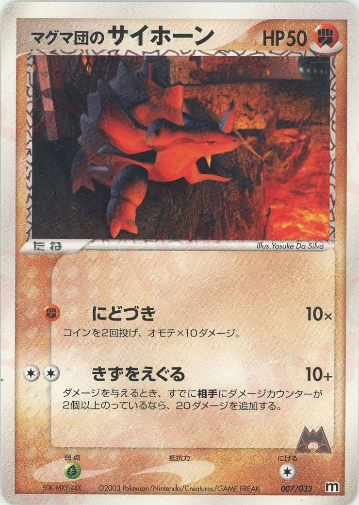 構築済みデッキ「マグマ団ハーフデッキW」 – 晴れる屋2