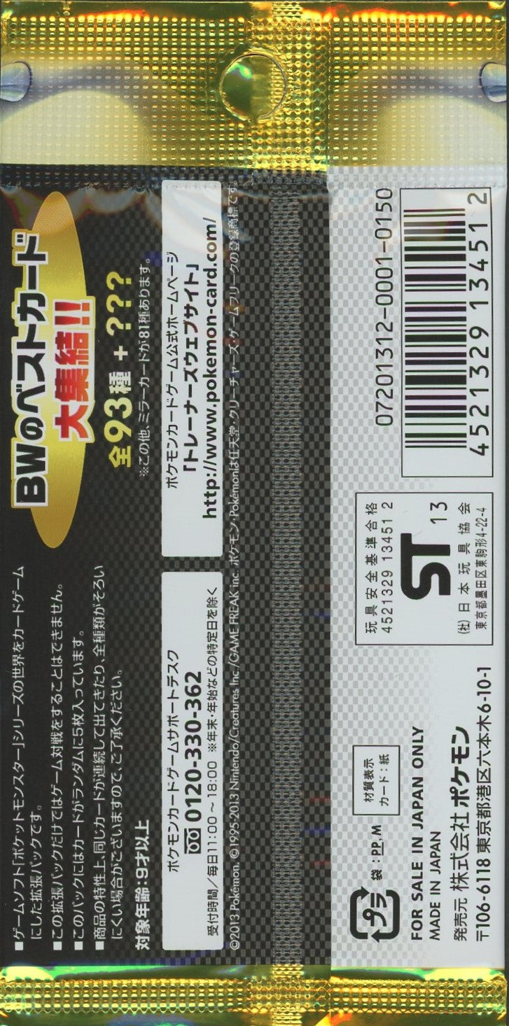 BW】コンセプトパック「EXバトルブースト」:再販(1パック) – 晴れる屋2