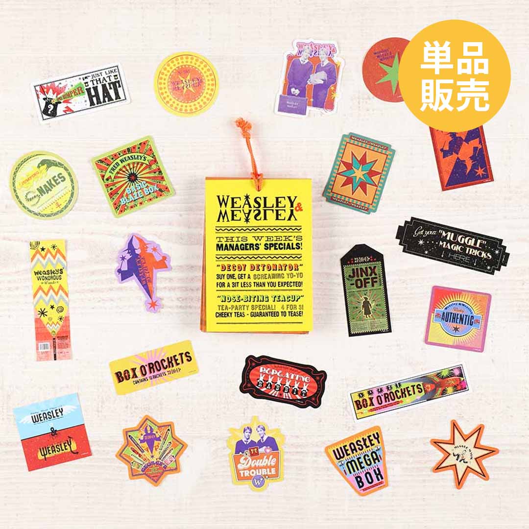 アイテム | ハリー・ポッター マホウドコロ