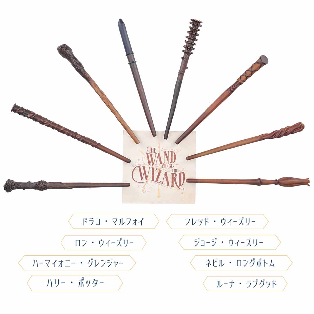単品販売】ハリー・ポッター ワンドマグネットコレクション | ハリー