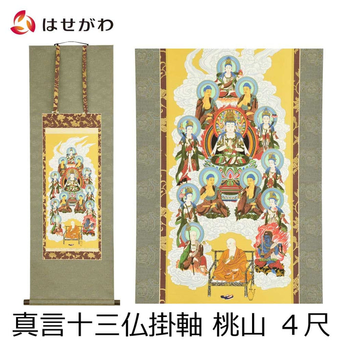 床掛軸 真言十三仏 桃山 4尺 | お仏壇のはせがわ公式通販