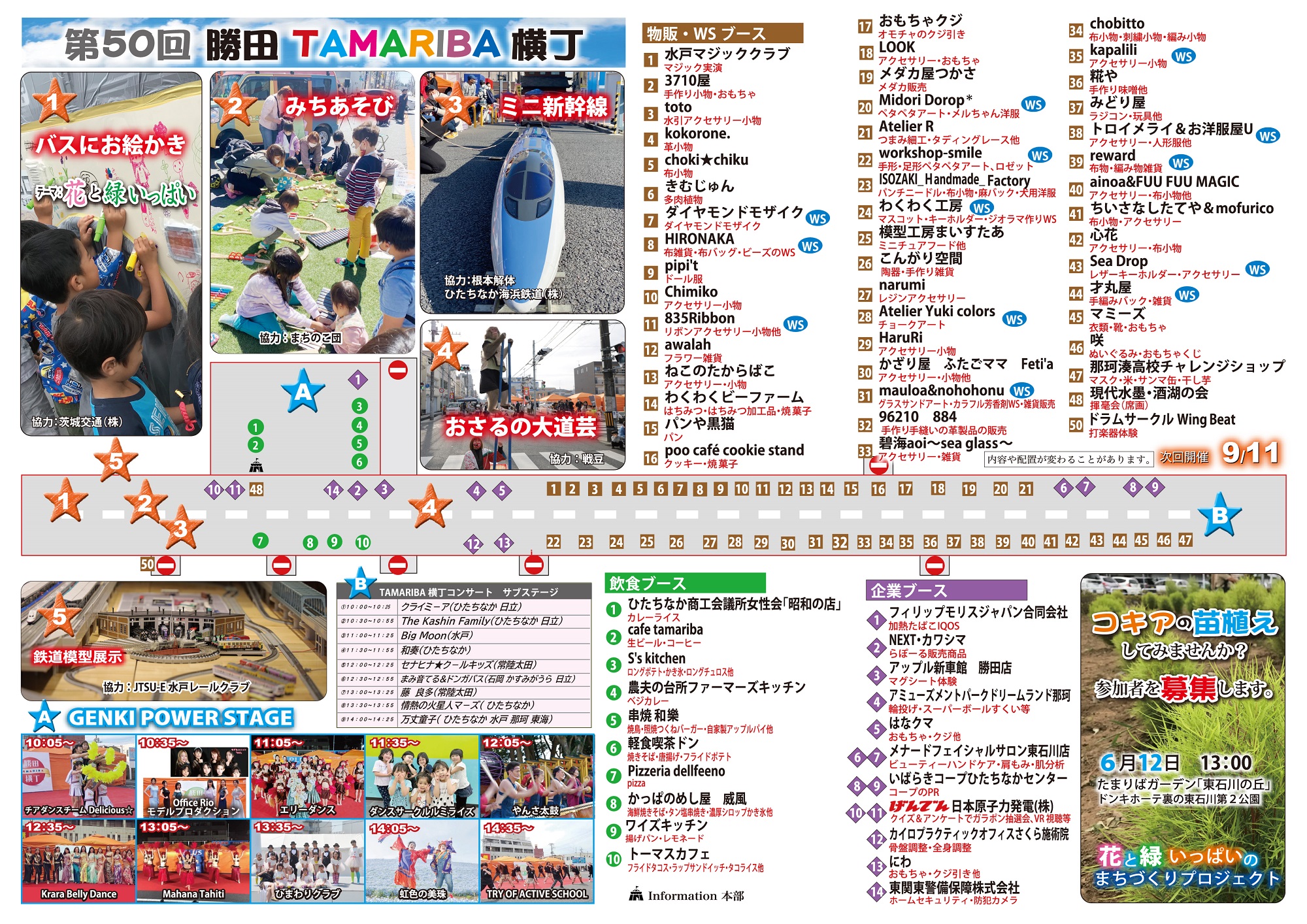 第50回勝田TAMARIBA横丁 ひたちなかまちづくり株式会社 まちを愛する人