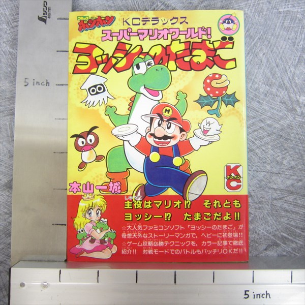 YOSHI NO TAMAGO Yossy Super Mario World Manga Comic KAZUKI