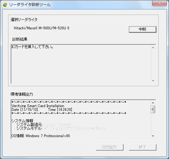 リーダライタ診断ツールダウンロード手順：ICカードシステム