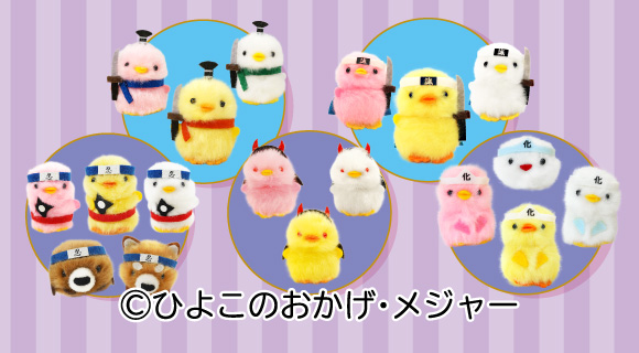 ぴより～なオフィシャルサイト｜株式会社ひよこのおかげ｜トップページ