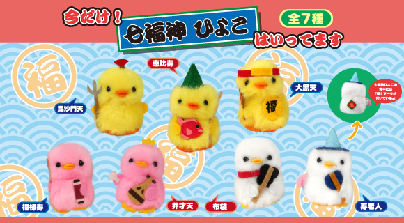 ぴより～なオフィシャルサイト｜株式会社ひよこのおかげ｜ぴより〜な1