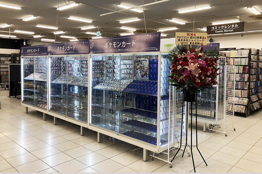 TSUTAYA遊ING時津店〈トレカコーナー〉OPEN – HIGUCHI GROUP