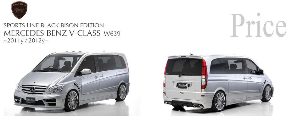 WALD.-ヴァルド専用-メルセデス VIANO用エアロ激安、格安