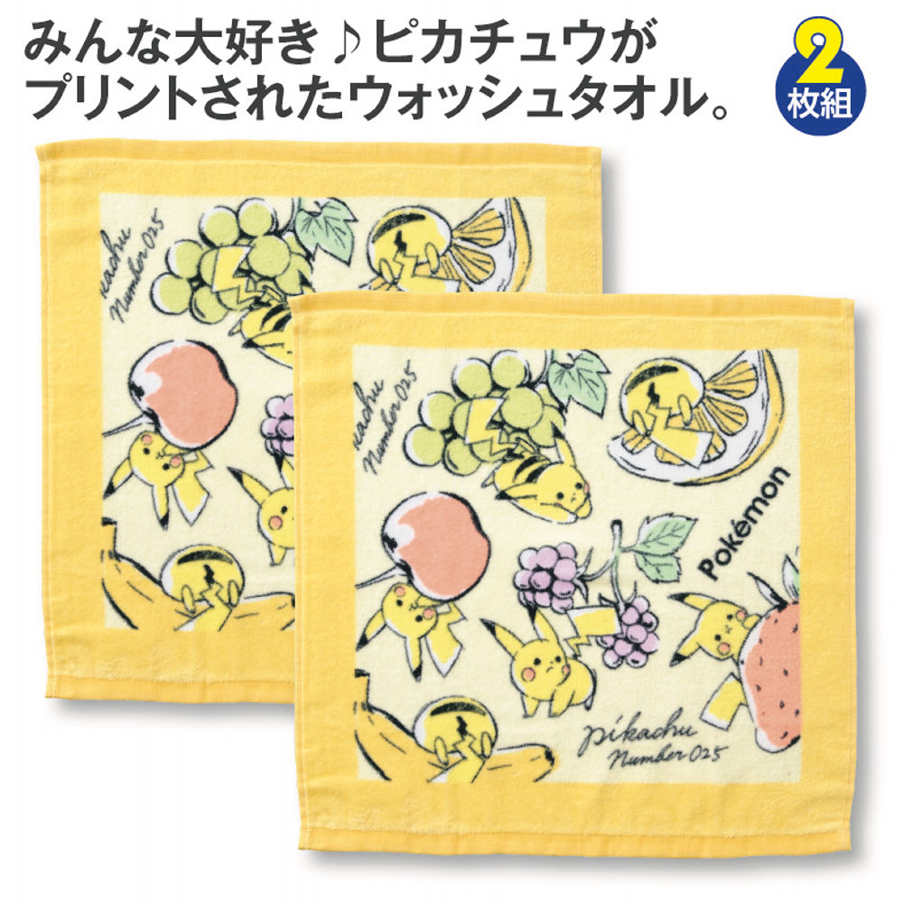 ウォッシュタオル ポケモン イエロー系(2枚組) | 激安靴の通販 ヒラキ
