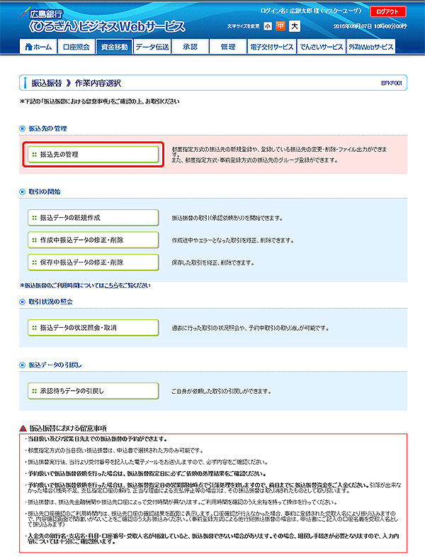 ひろぎん〉ビジネスWebサービス オンラインマニュアル
