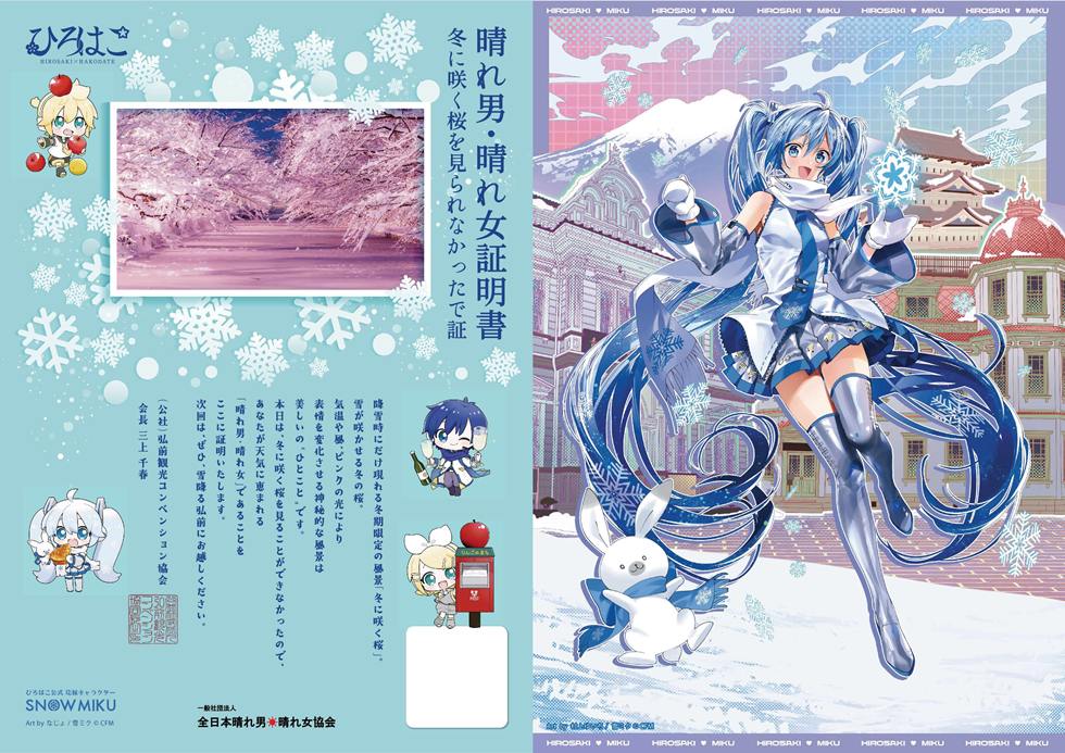 HIROSAKI×HAKODATE 2024WINTER｜弘前市観光情報サイト きてみて、ひろ