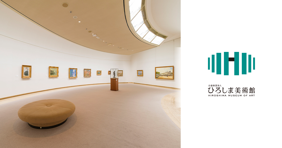 和田英作 - [ひろしま美術館]