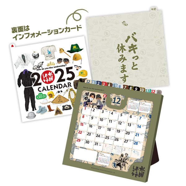 水曜どうでしょう2025年卓上カレンダー＆手帳 - グッズの話