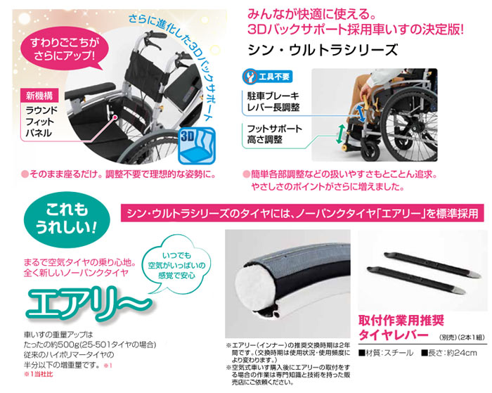 日進医療器】シン・ウルトラシリーズ 多機能型自走用 NA-SU2W ｜車いす