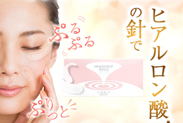 公式】『ヒアロディープパッチ』