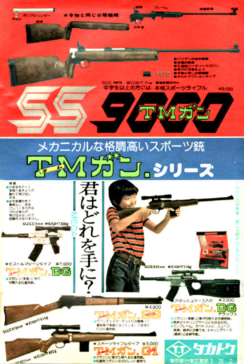 タカトク TMガン01 ビンテージ エアガン レビュー