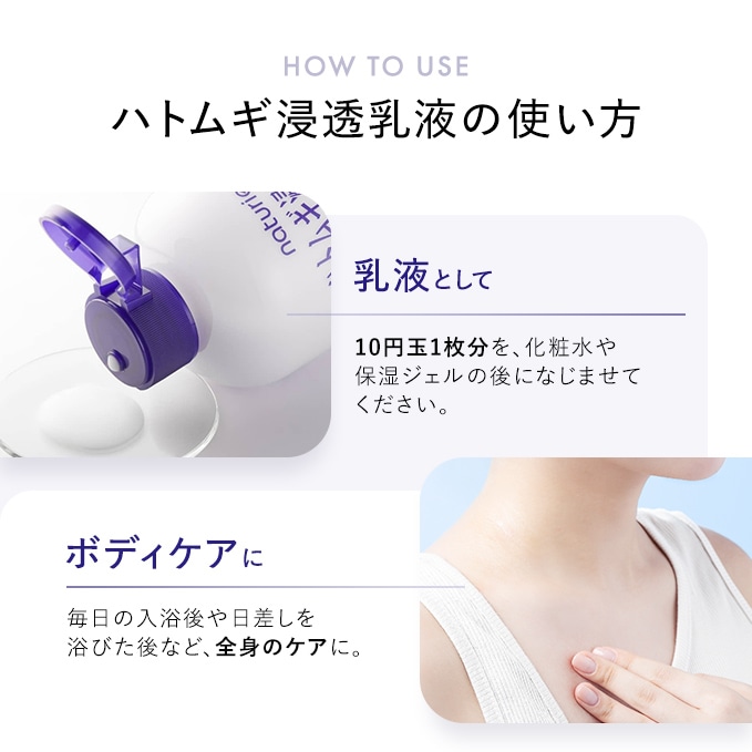 ナチュリエ ハトムギ浸透乳液 | イミュ公式オンラインショップ