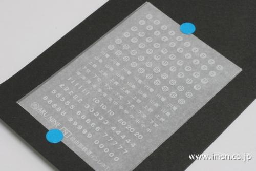 A3029 自由形鉄道インレタ2 N | 鉄道模型店 Models IMON