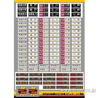 026 南武線209系LED方向幕 | 鉄道模型店 Models IMON