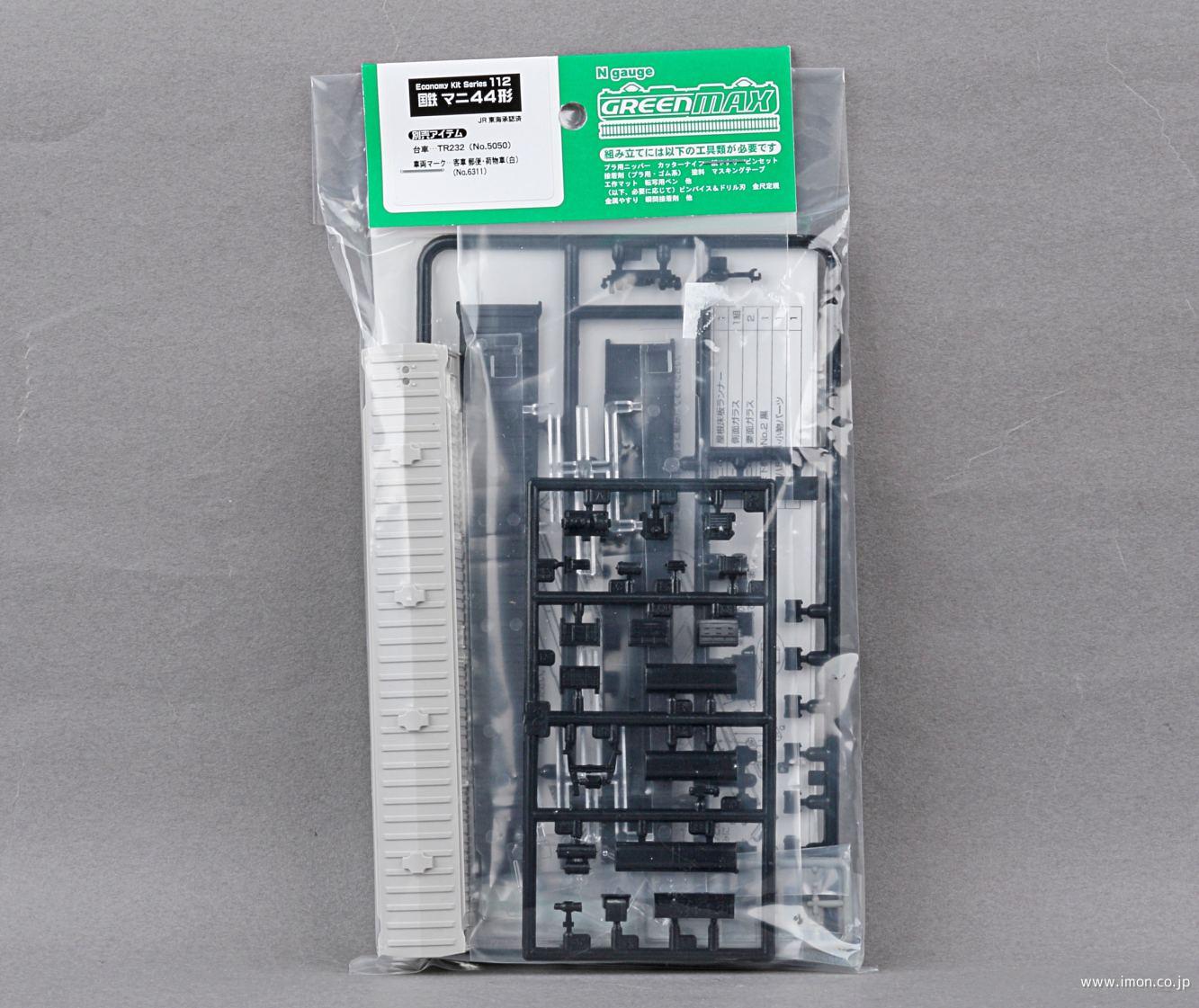 112 マニ44 | 鉄道模型店 Models IMON