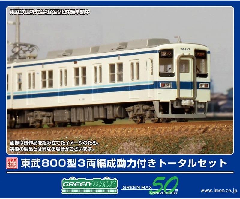 東武10000型 未更新車 増結用先頭車2両キット | 鉄道模型店