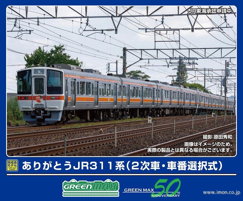 新快速電車311系4両セット K1402 新快速電車311系4両セット K1402