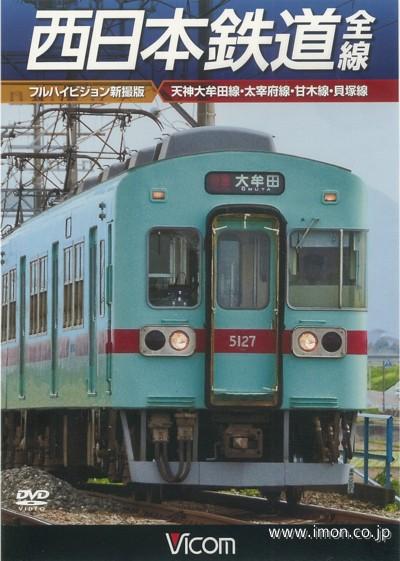 西九州新幹線発進！完全版 DVD | 鉄道模型店 Models IMON