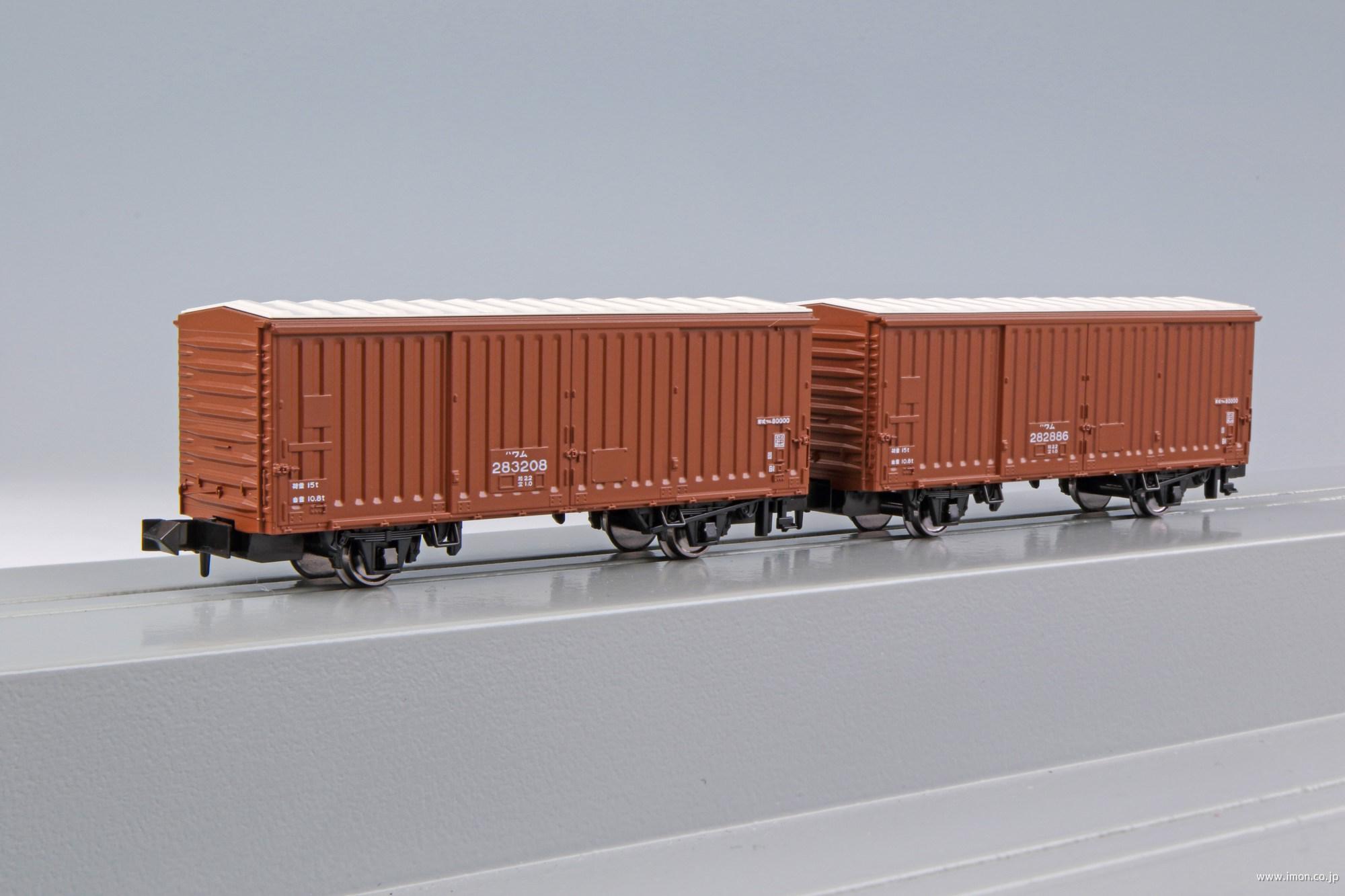 ワム80000（280000） 2両 | 鉄道模型店 Models IMON