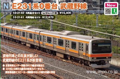 E231系 500番台 中央・総武緩行線 増結4両 | 鉄道模型店