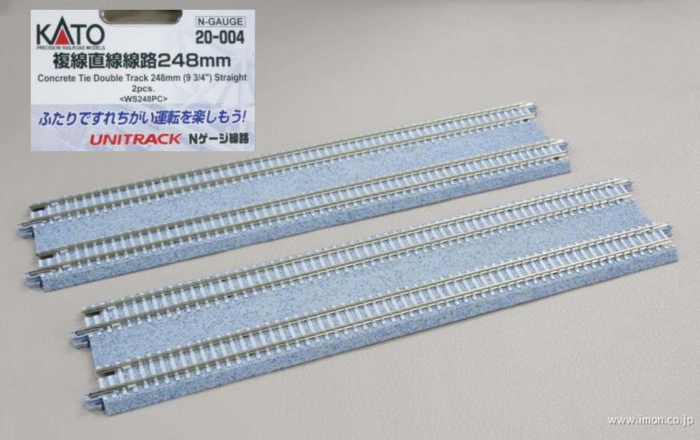 20－004 複線直線線路 S248mm | 鉄道模型店 Models IMON