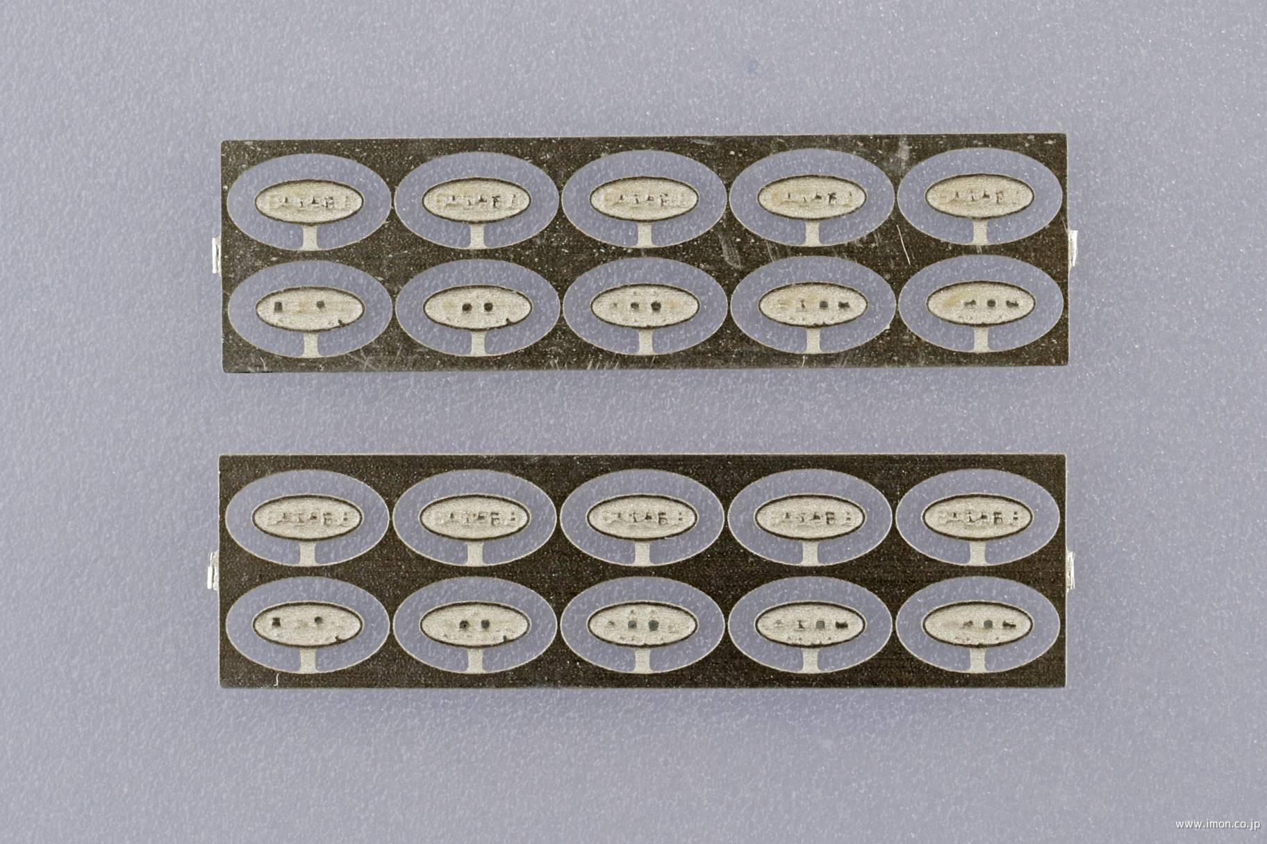 0151 製造所銘板セット | 鉄道模型店 Models IMON