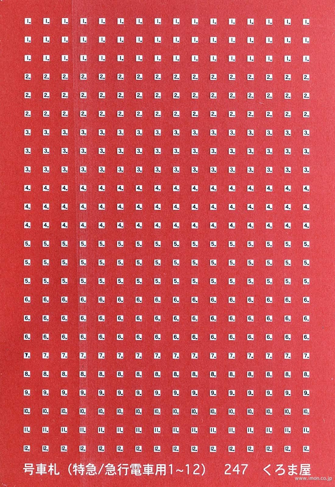 キハ183系方向幕 おおぞら・とかち | 鉄道模型店 Models IMON