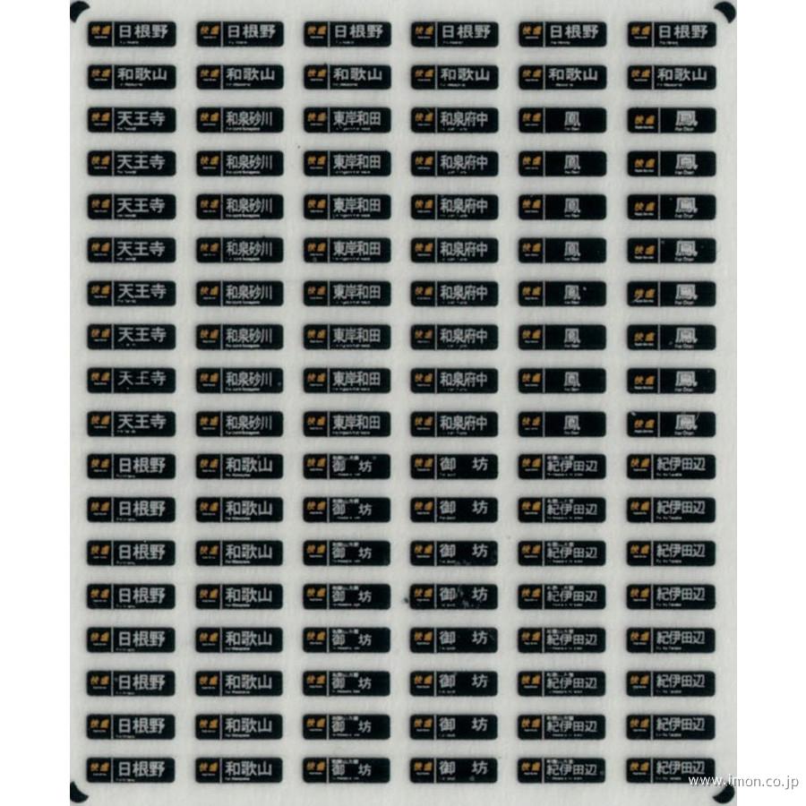 西日本通勤型国電側面方向幕C 表貼 | 鉄道模型店 Models IMON