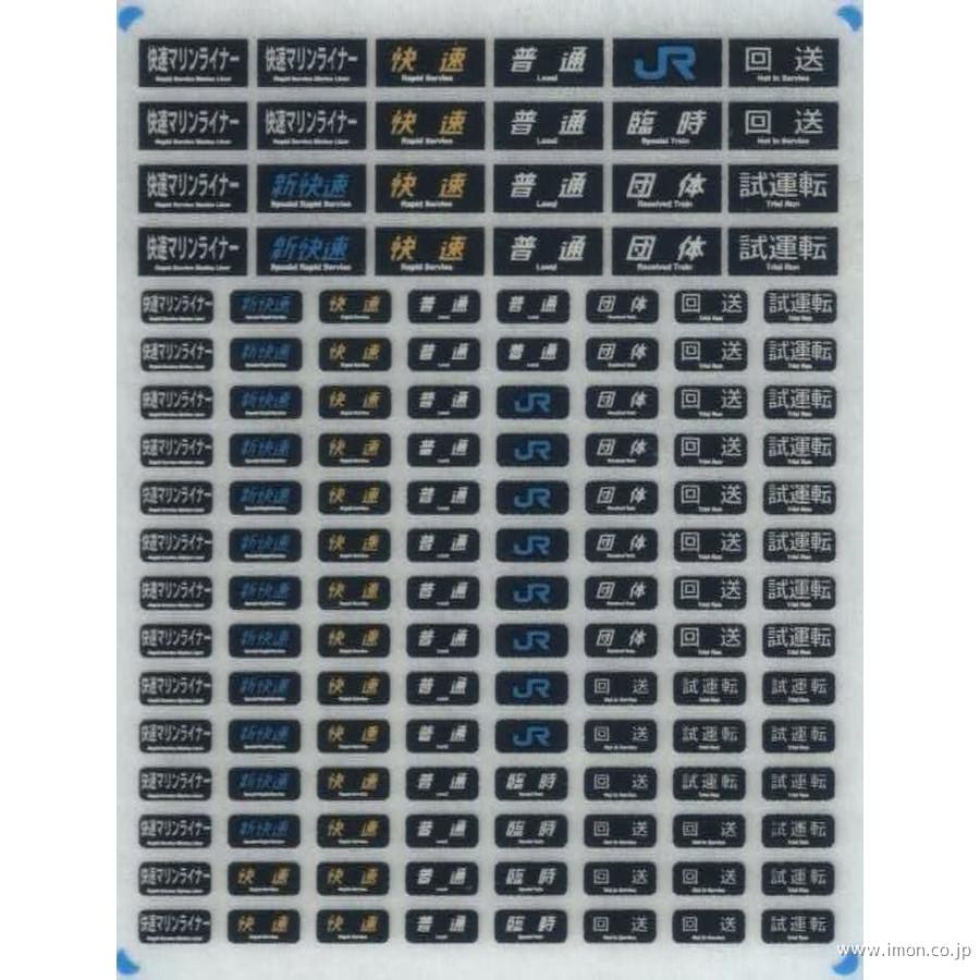 KLX232AT 種別幕 207他 | 鉄道模型店 Models IMON