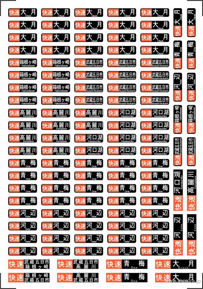 E217系方向幕 鎌倉 | 鉄道模型店 Models IMON