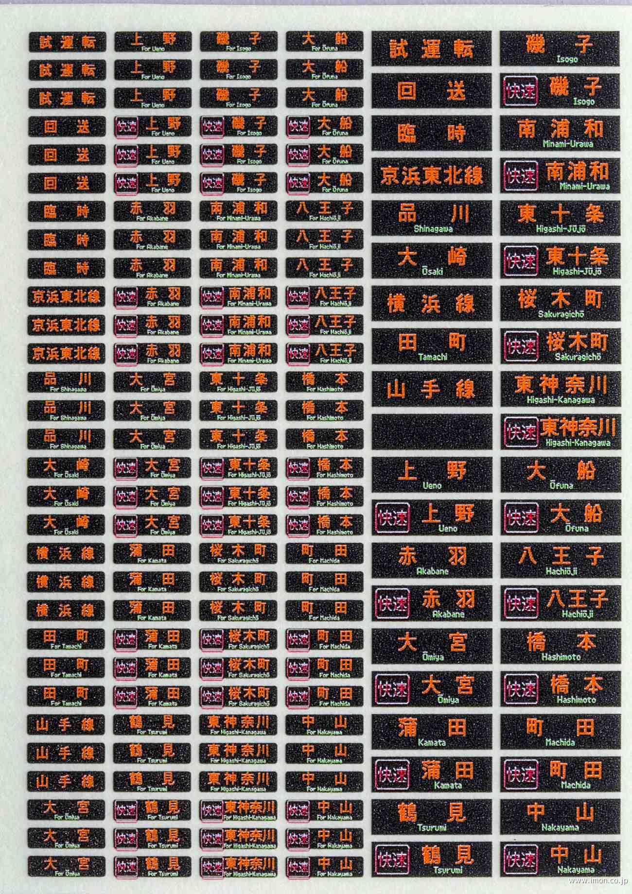 汎用方向幕 209－500京浜東北 | 鉄道模型店 Models IMON