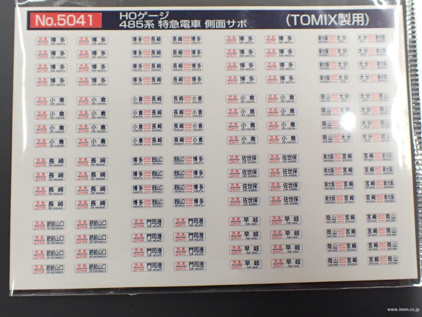 5040 485系側面方向幕 | 鉄道模型店 Models IMON