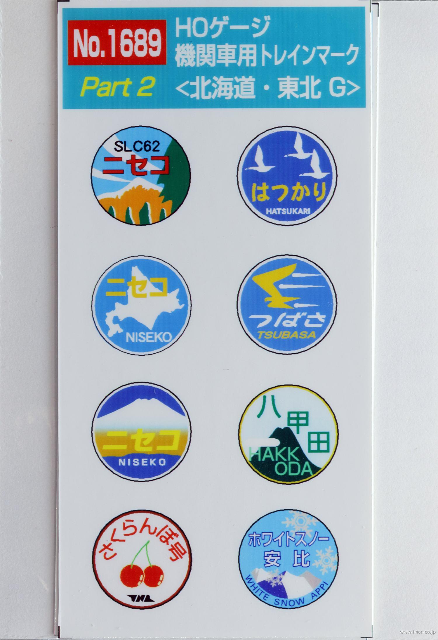 1689 機関車用ヘッドマーク 北海道・東北G | 鉄道模型店 Models IMON