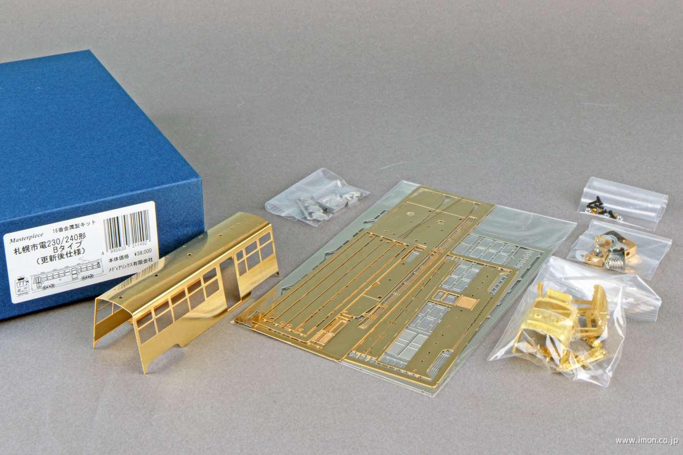 札幌市電240形 Bタイプキット | 鉄道模型店 Models IMON