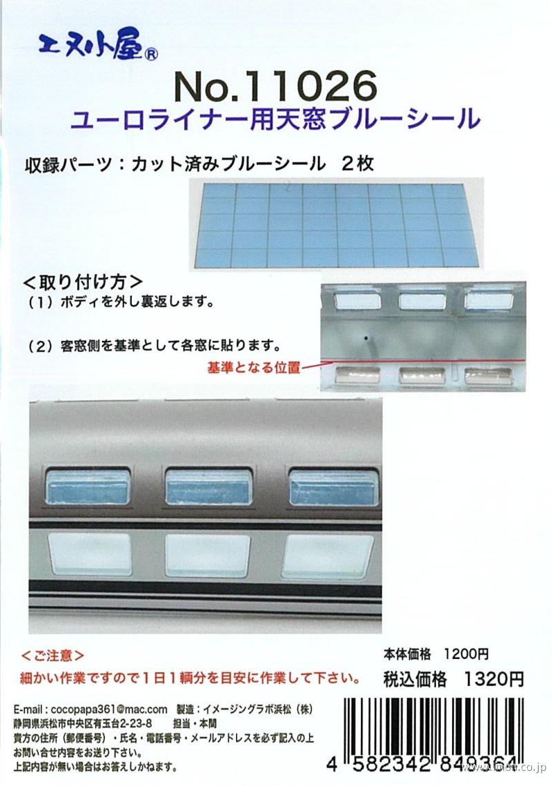 485系3000番台【白鳥】基本6両 | 鉄道模型店 Models IMON