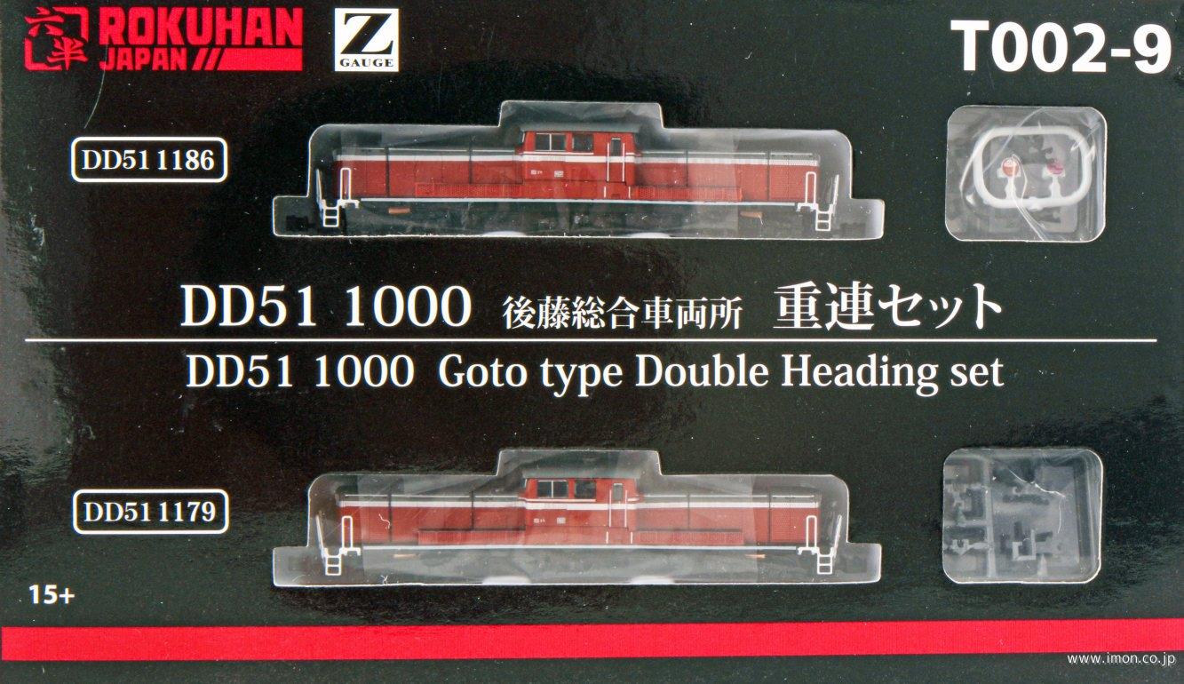 DD51 北斗星色 重連セット | 鉄道模型店 Models IMON