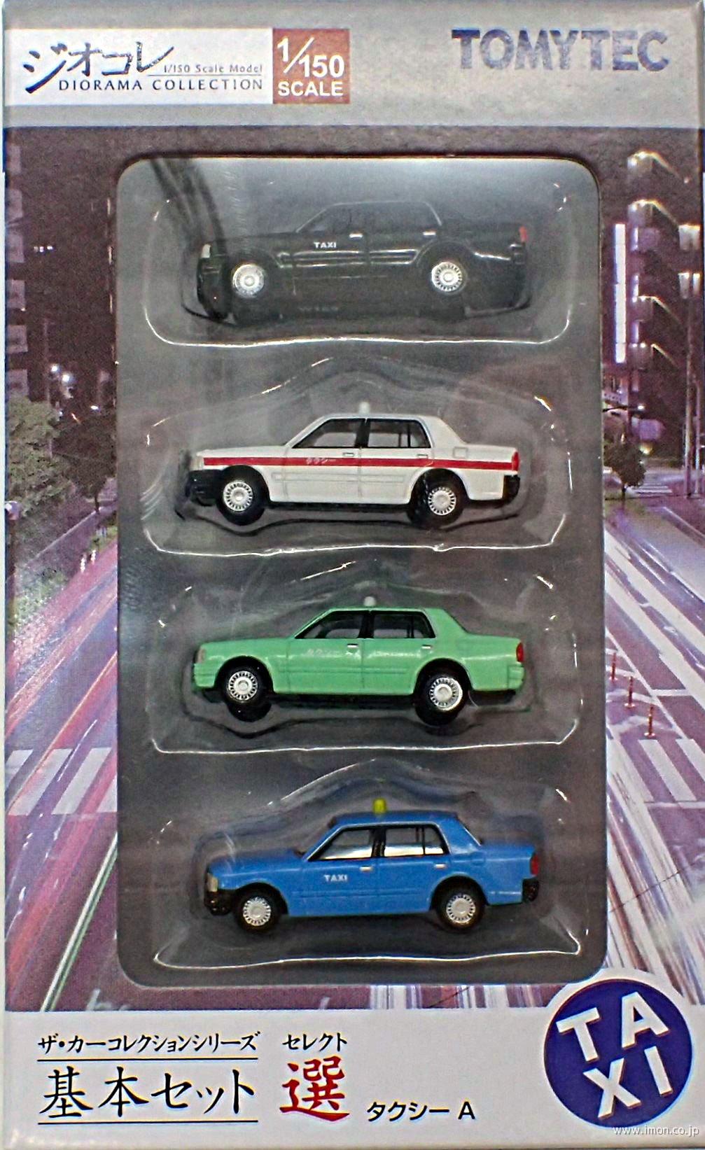 カーコレ 基本セット選（セレクト）タクシーA | 鉄道模型店 Models IMON