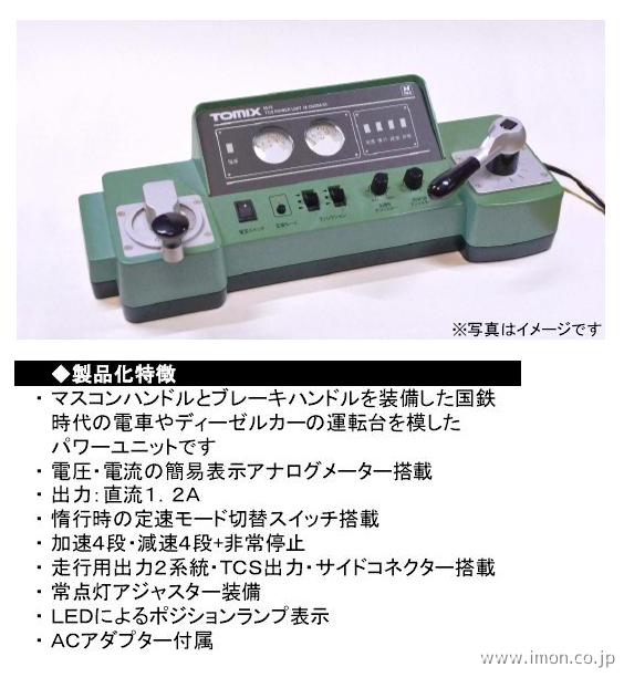 最終値下げ！！TOMIX DU204 TCSパワーユニット TCSパワーユニットN