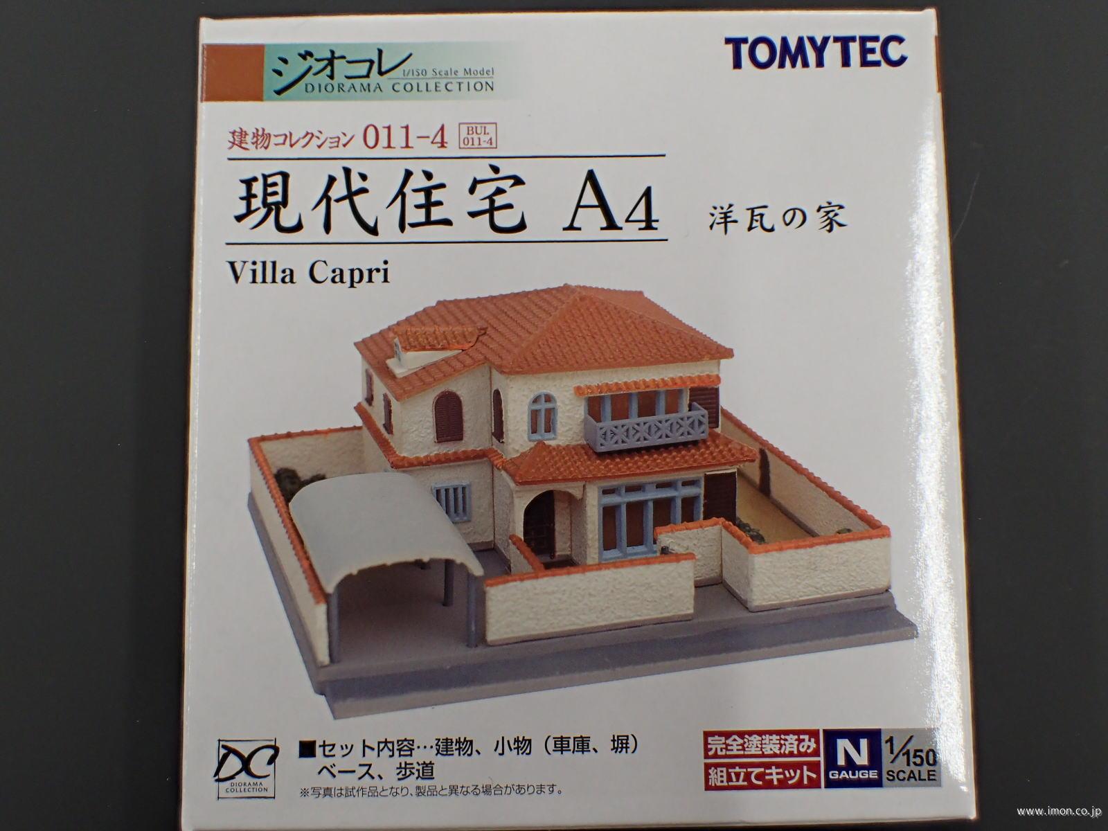建コレ011－4 現代住宅A4 | 鉄道模型店 Models IMON