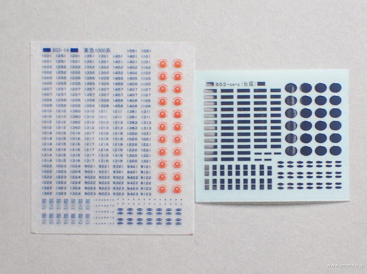 東急1000系1500番代・強化型スカート 3両 | 鉄道模型店