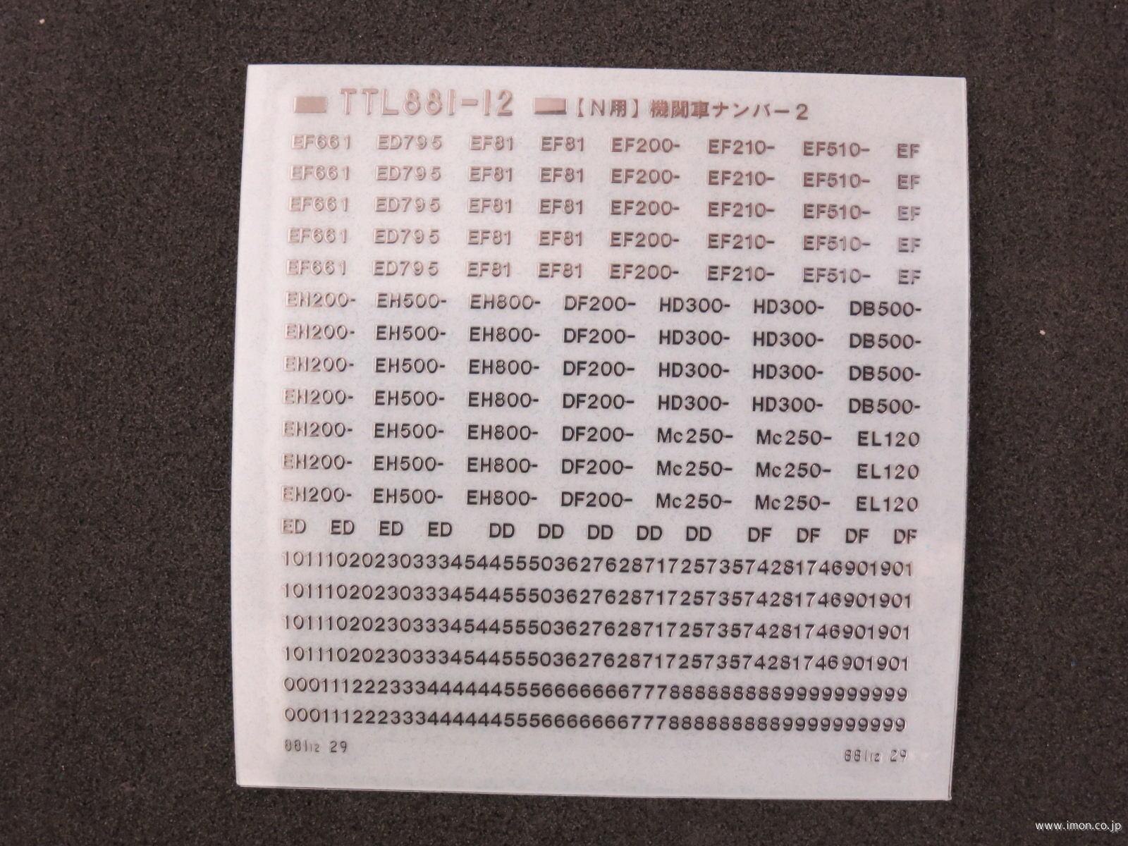 306 インレタ2 EL用 黒 | 鉄道模型店 Models IMON