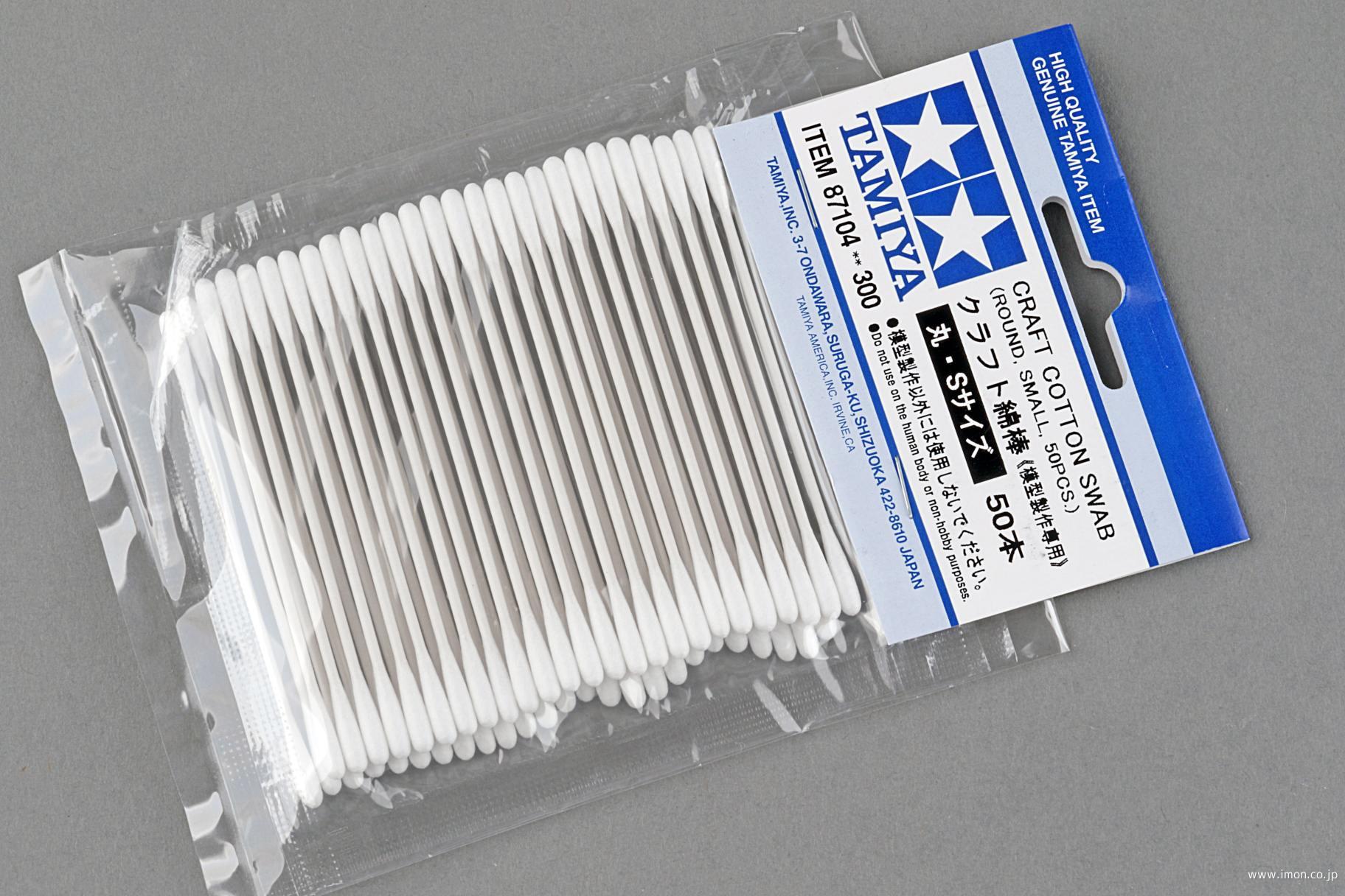 87104 クラフト綿棒 S 丸 | 鉄道模型店 Models IMON