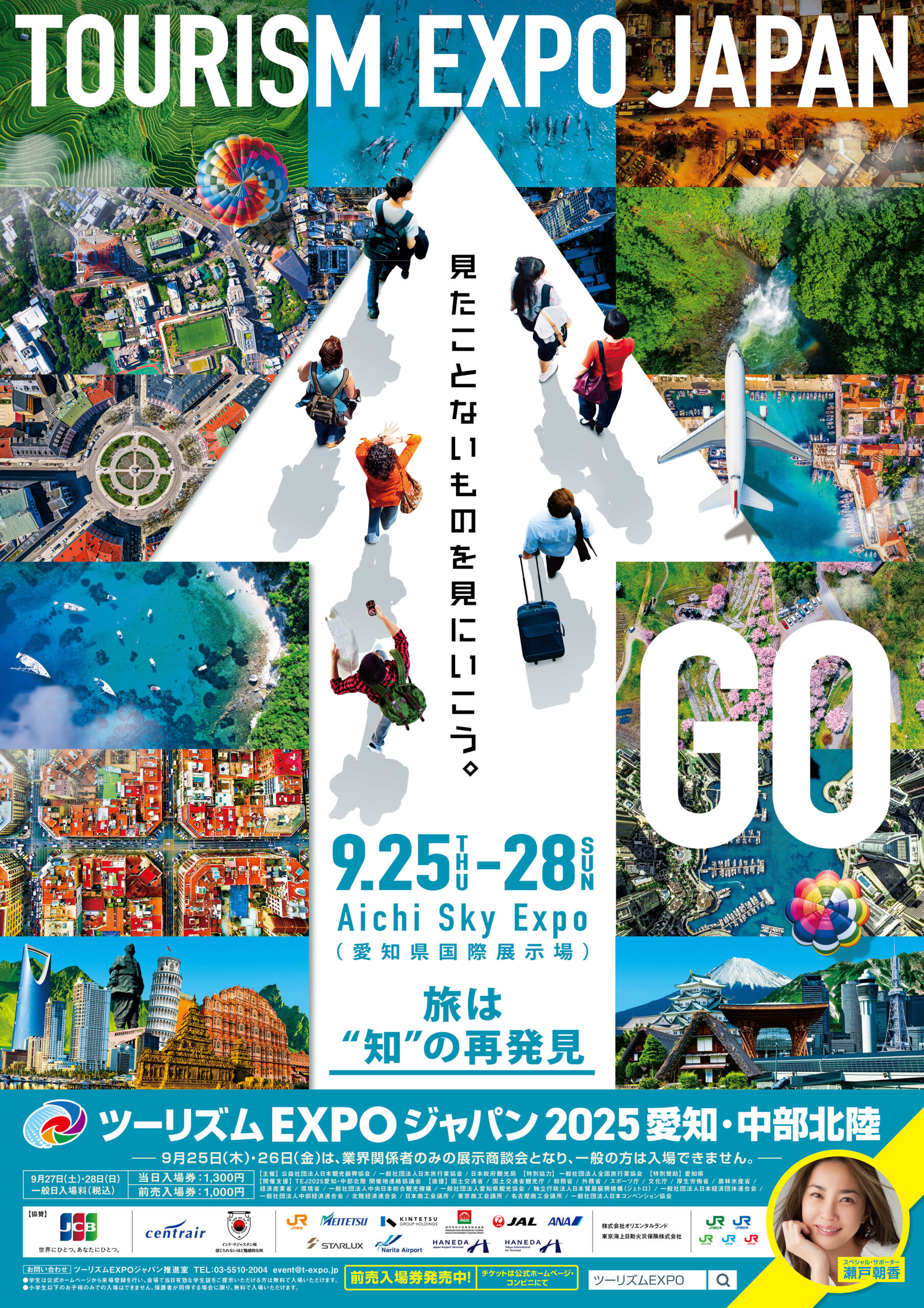 世界最大級 旅の祭典「ツーリズムEXPOジャパン2025」に出展いたします