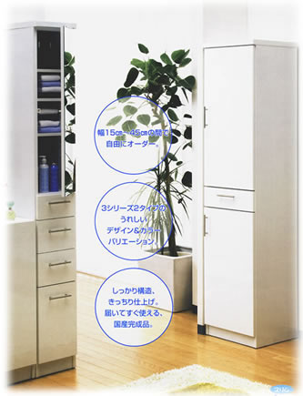 1cm刻みでオーダーできるすきまくんシリーズ