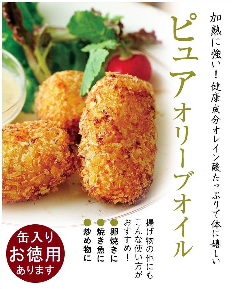 ピュアオリーブオイル | 井上誠耕園